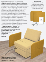 Подлокотники для кресла-кровати Миник, комплект из 2 шт (левый и правый)