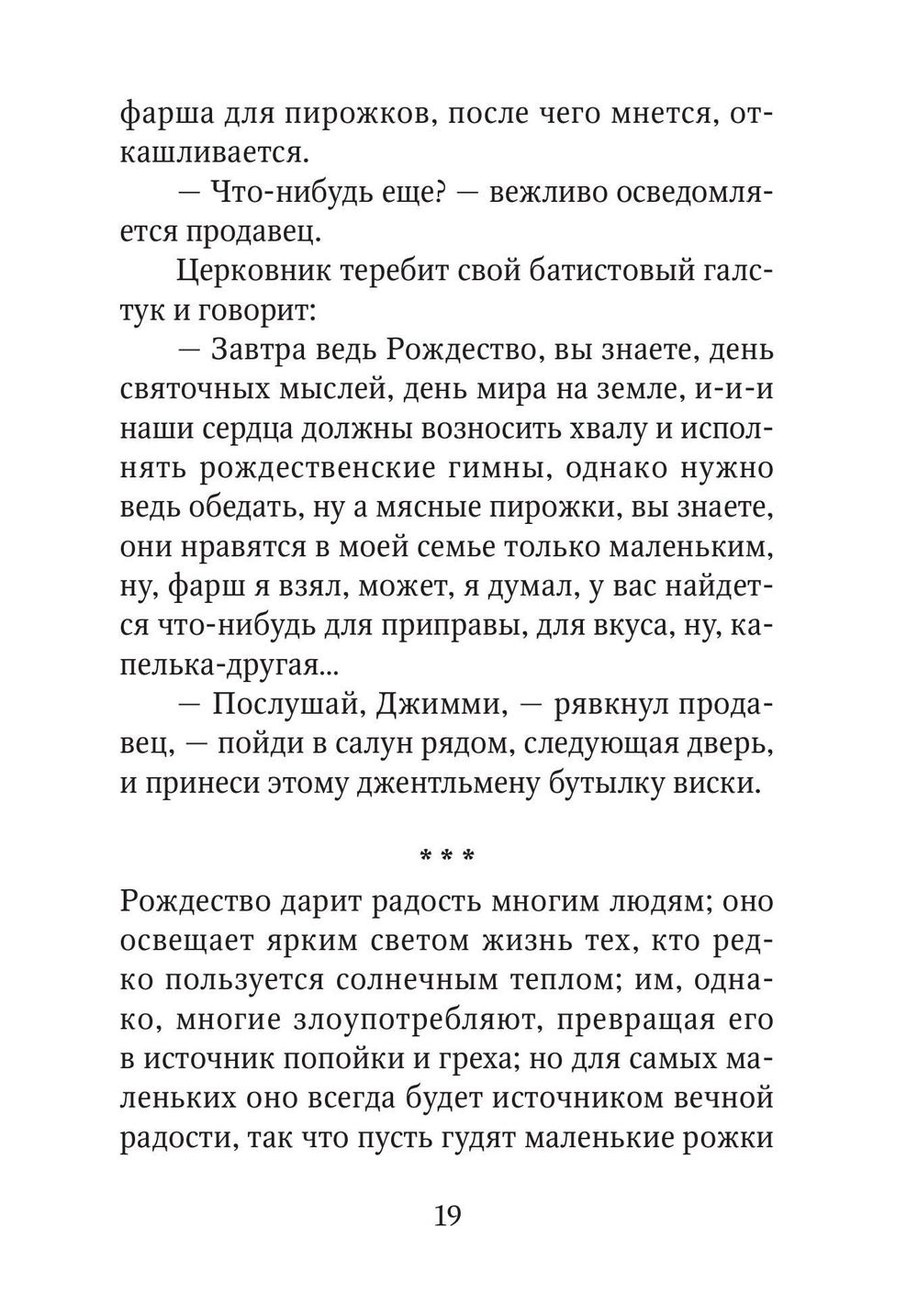 Рождественские новеллы