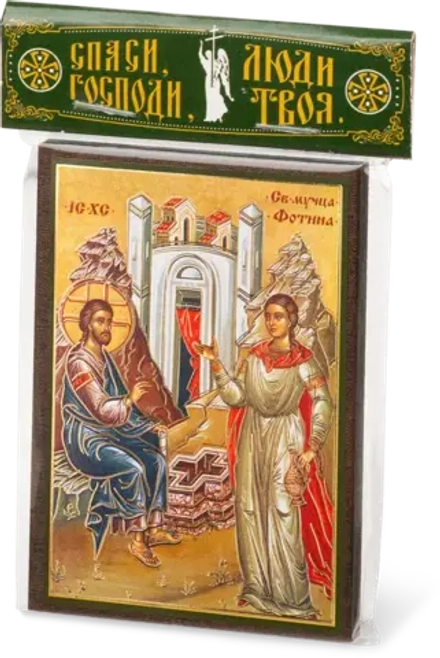 Икона "Беседа Спасителя с Фотиной Самарянкой " 6х9 на МДФ-6