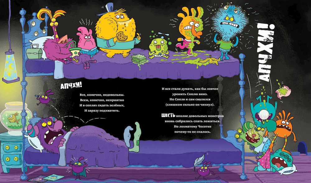 10 монстров на кроватке