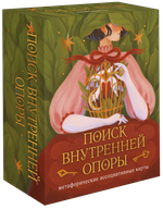 Поиск внутренней опоры. Метафорические ассоциативные карты