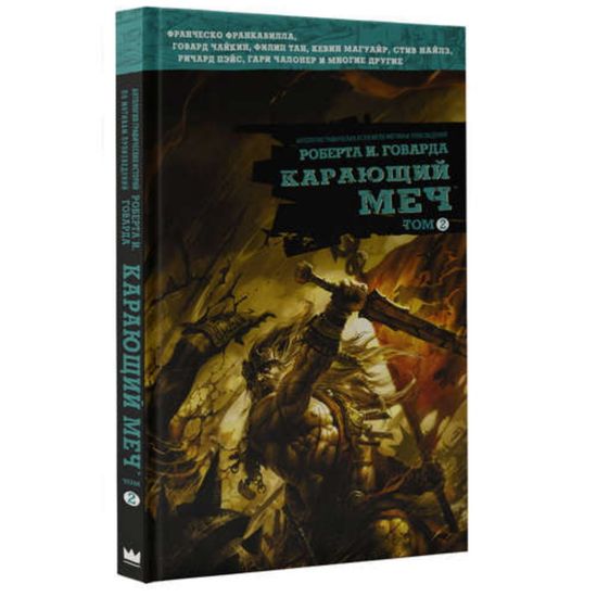 Комикс Карающий меч. Том 2