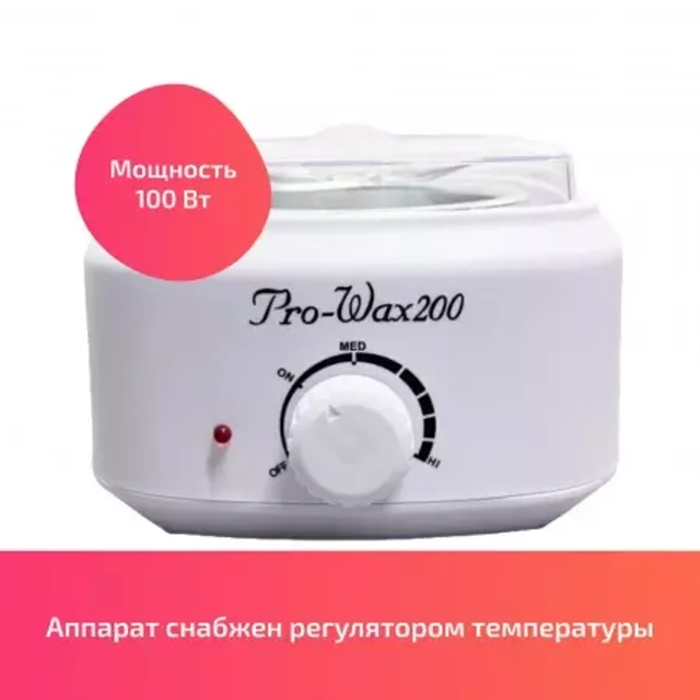 Нагреватель для горячего воска и парафина Pro-Wax 200