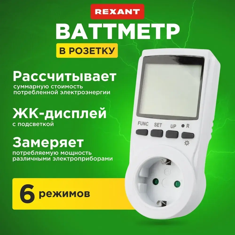 Ваттметр цифровой, измеритель мощности в розетку 3600 Вт 16А REXANT