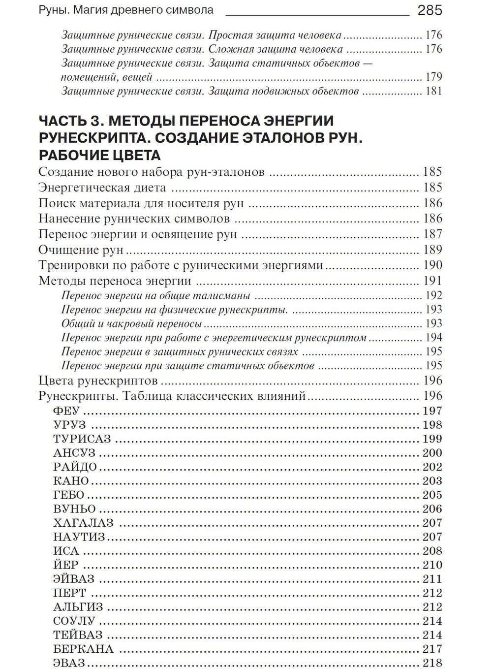 Руны. Магия древнего символа