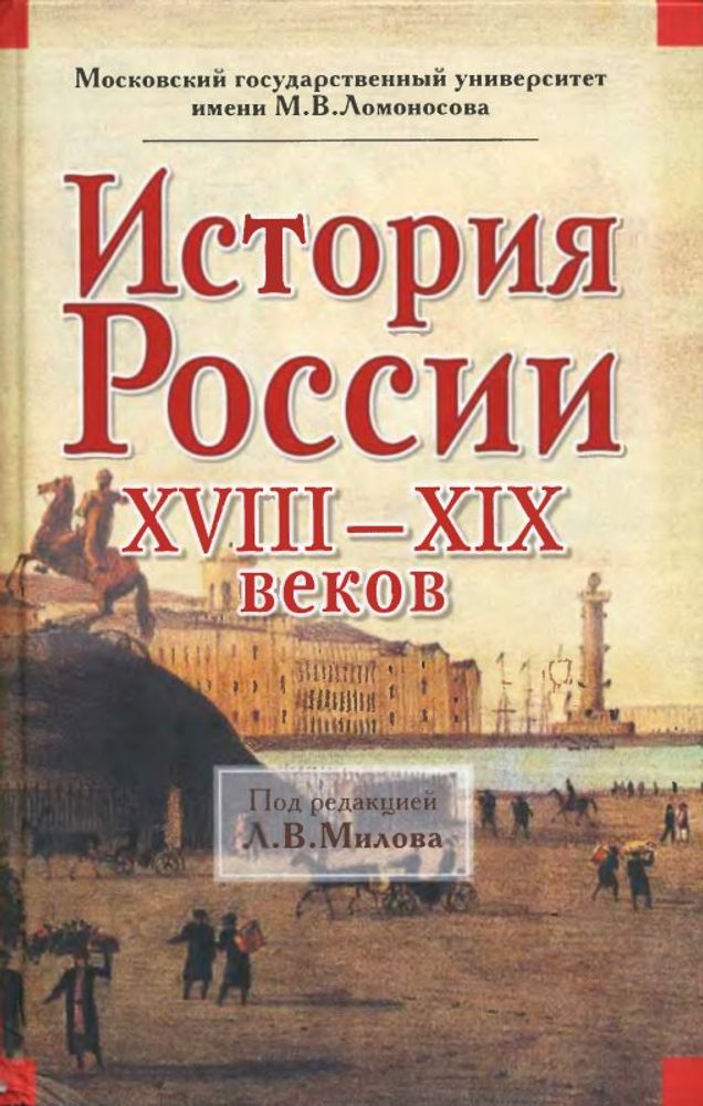 Интерактивные плакаты. История России XVIII-XIX вв — купить по ФГОС | Учебный стандарт
