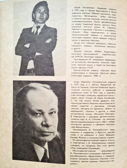 Журнал "Роман-газета", №12 (1114), 1989. Медведев Ю. Протей. Росоховатский И. Законы лидерства