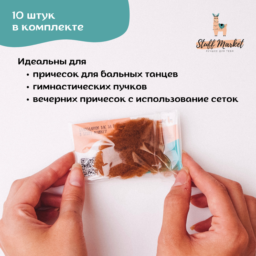 Сетки для волос светло-коричневые 10 шт