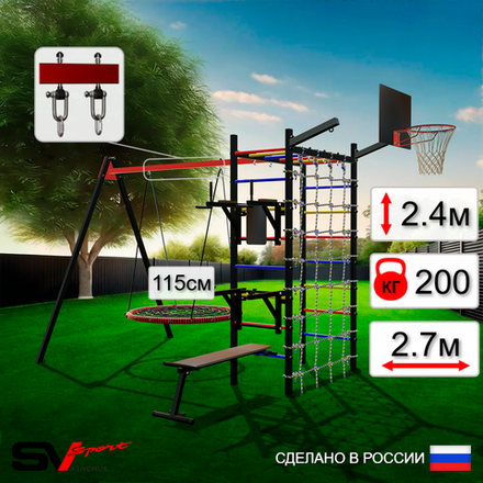 Уличный спортивно-игровой комплекс Sv Sport У3473.2КВ1 (Брусья/Стойка/Скамья/Гнездо 115см/Подвесы на втулке/Щит баскет/Кронш бокс/Сетка)