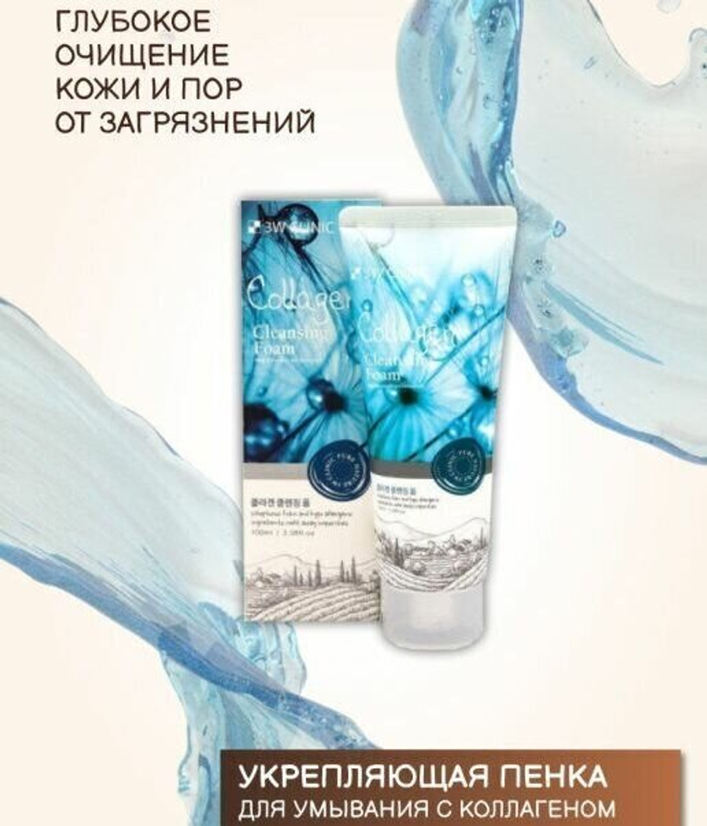 3W Clinic пенка для умывания Collagen Cleansing Foam, 100 мл