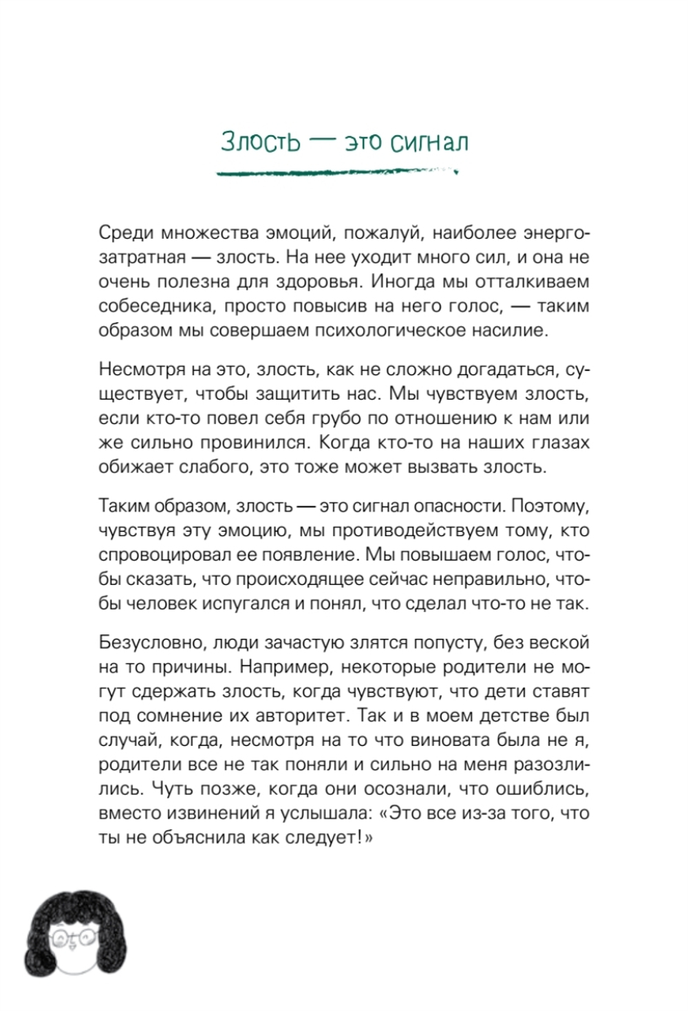 Будь с собой. Книга заботы о ментальном здоровье