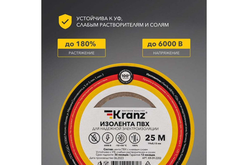 Изолента ПВХ KRANZ 0,13х19 мм, 25 м, желтая KR-09-2202