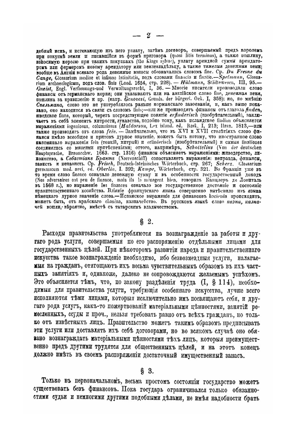 Основные начала финансовой науки. Том 1 | К.Г.Рау; А. Корсак