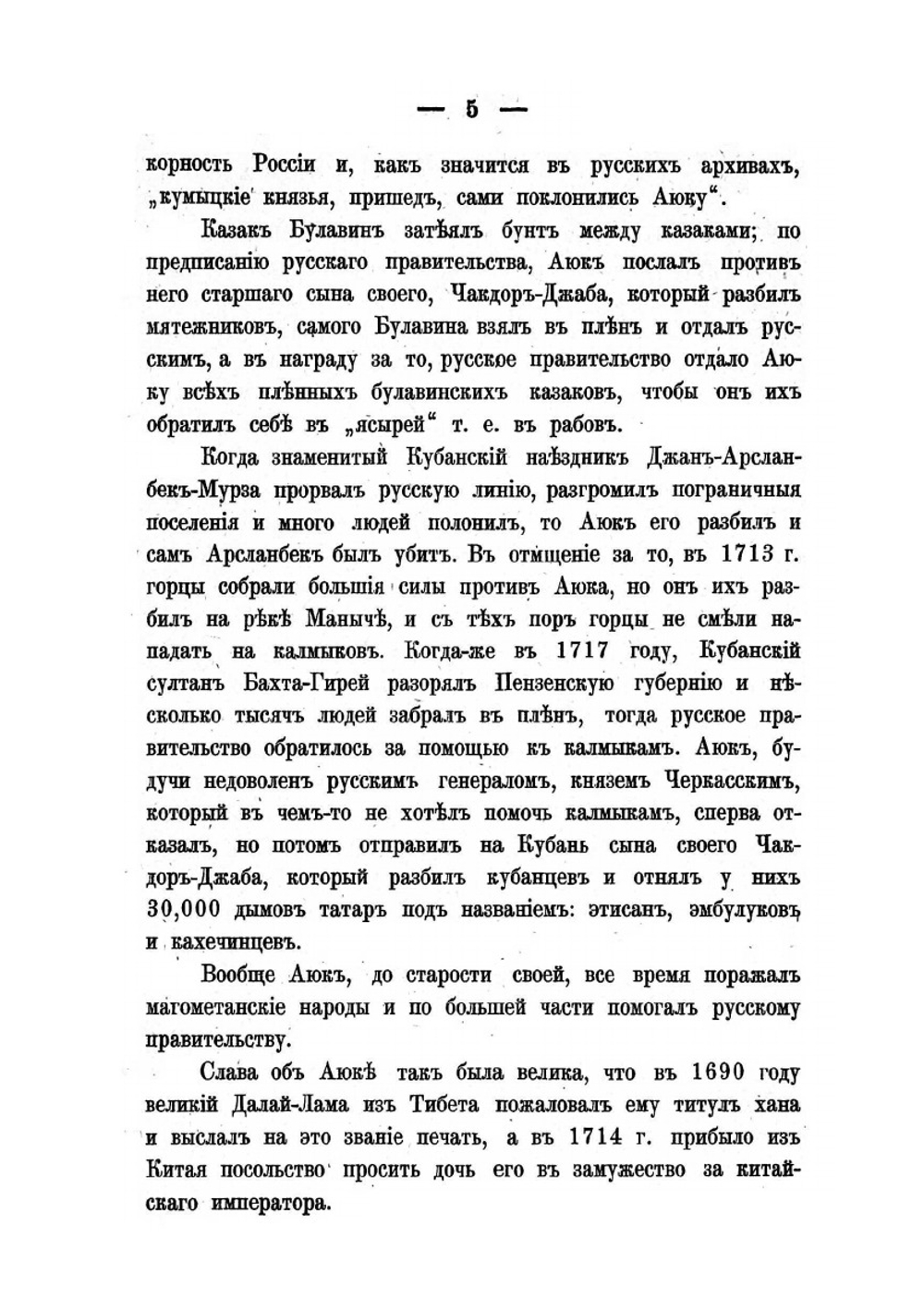 Род князей Дондуковых-Карсаковых | А.М. Дондуков-Корсаков