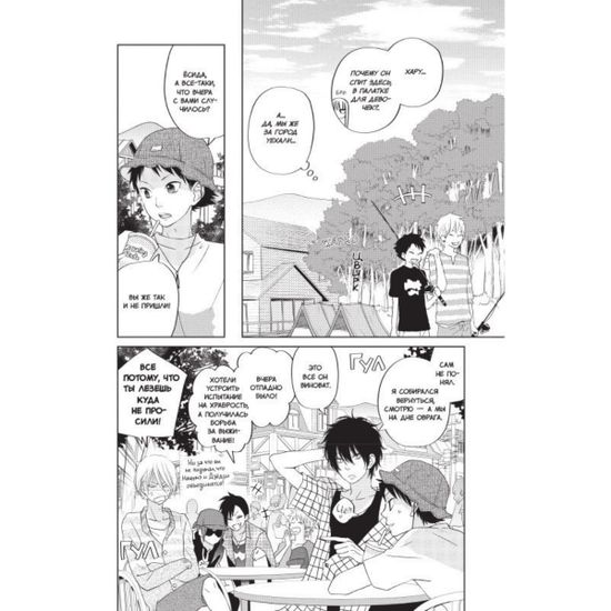 Манга Чудовище за соседней партой. Том 9