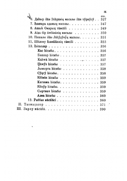 Наречия северных тюркских племен | Радлов Василий Васильевич