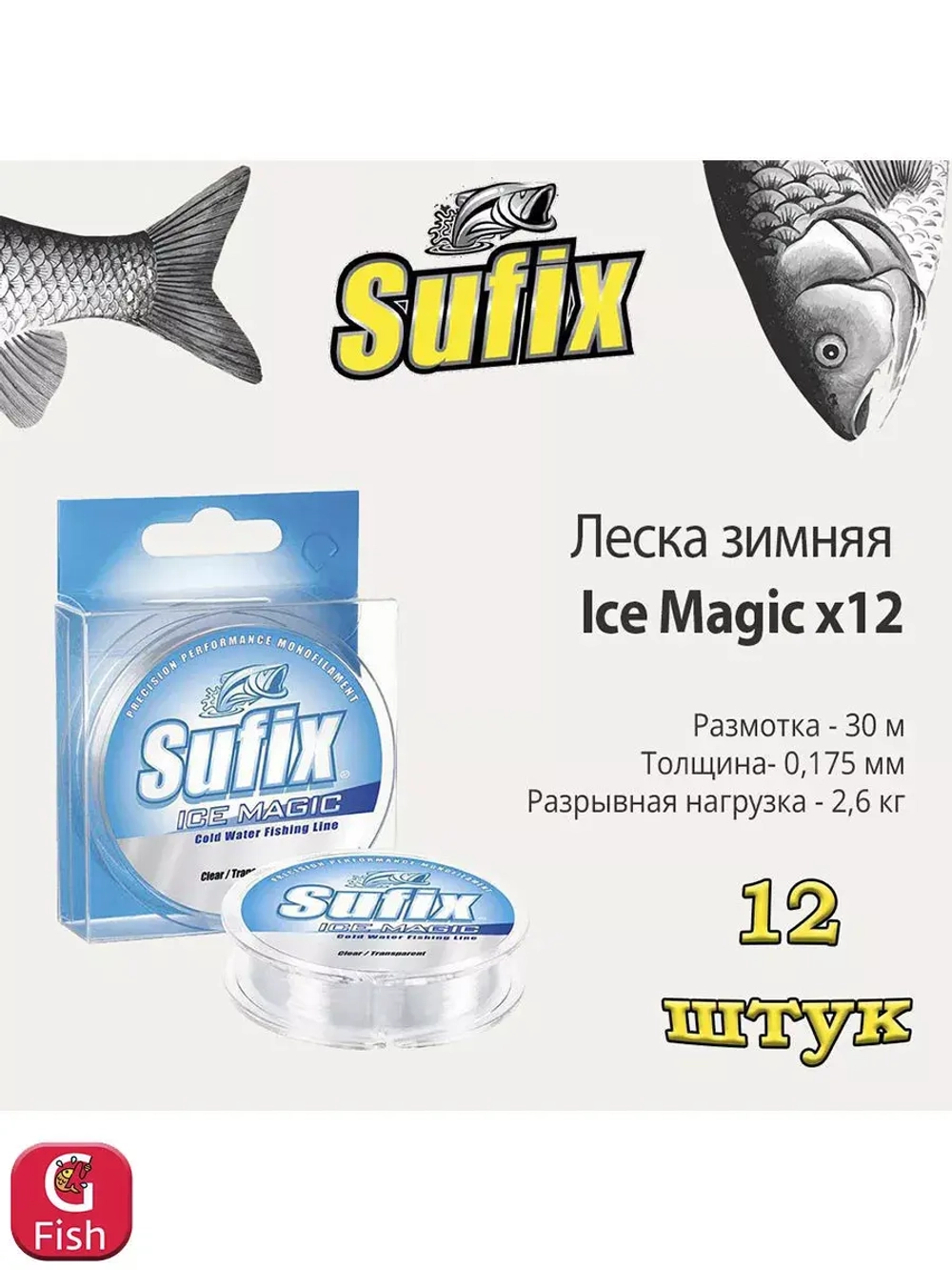 Леска зимняя Ice Magic x12 прозрачная 30м 0.065мм 0,6кг
