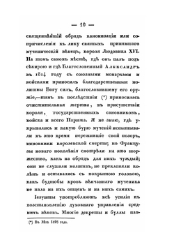 Записки русского путешественника с 1823 по 1827 год. Часть 4. Париж, Лондон, Германия | А. Глаголев