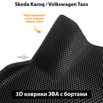 Автомобильные коврики ЭВА с бортами для Skoda Karoq (17-н.в.), Volkswagen Taos (17-н.в.)