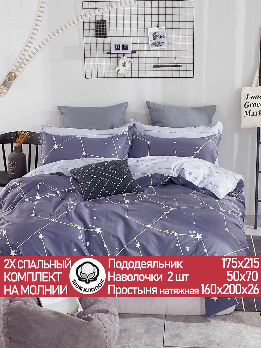 Постельное белье "Созвездия/Созвездия (компаньон)" 2-спальный наволочки 50х70 2шт Простынь на резинке 160х200 см Пододеяльник 175х215 см Сказка сатин