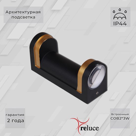 Архитектурный светильник Reluce LED 86814-9.2-002TL COB2*3W BK+GD