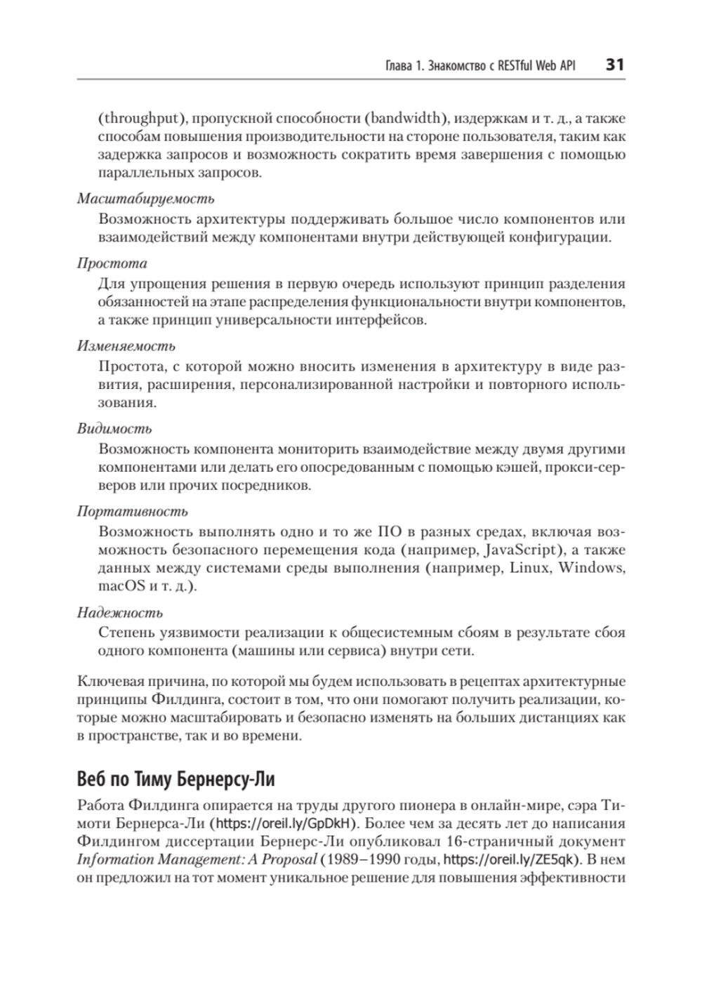 RESTful Web API паттерны и практики