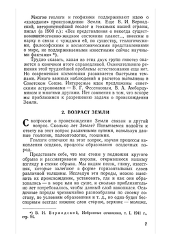 Строение земного шара | Г.П. Горшков