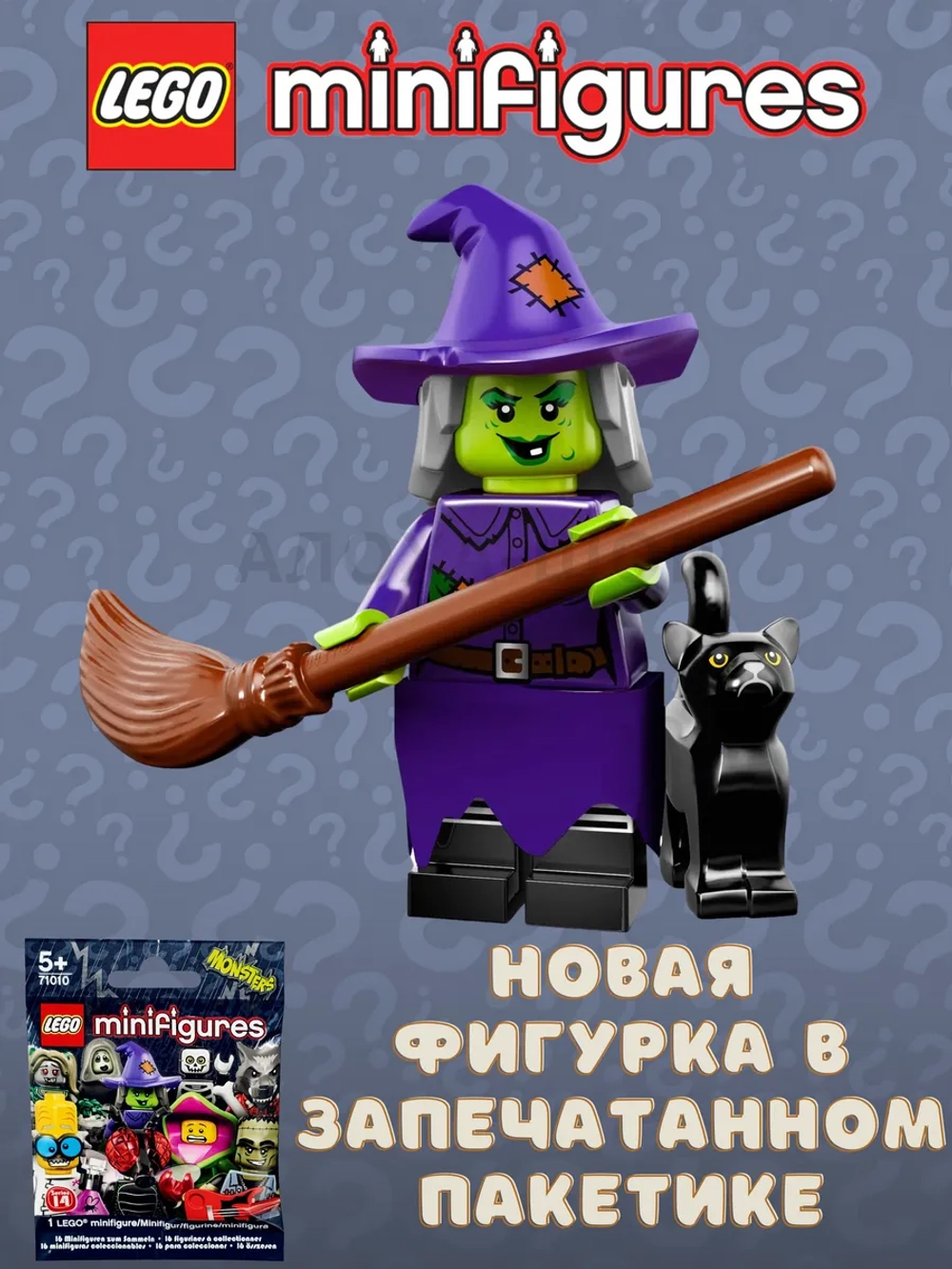 LEGO Minifigures series 14 серия 71010 Сумасшедшая ведьма