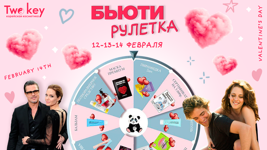 Что такое бюьти -рулетка и как в нее играть?