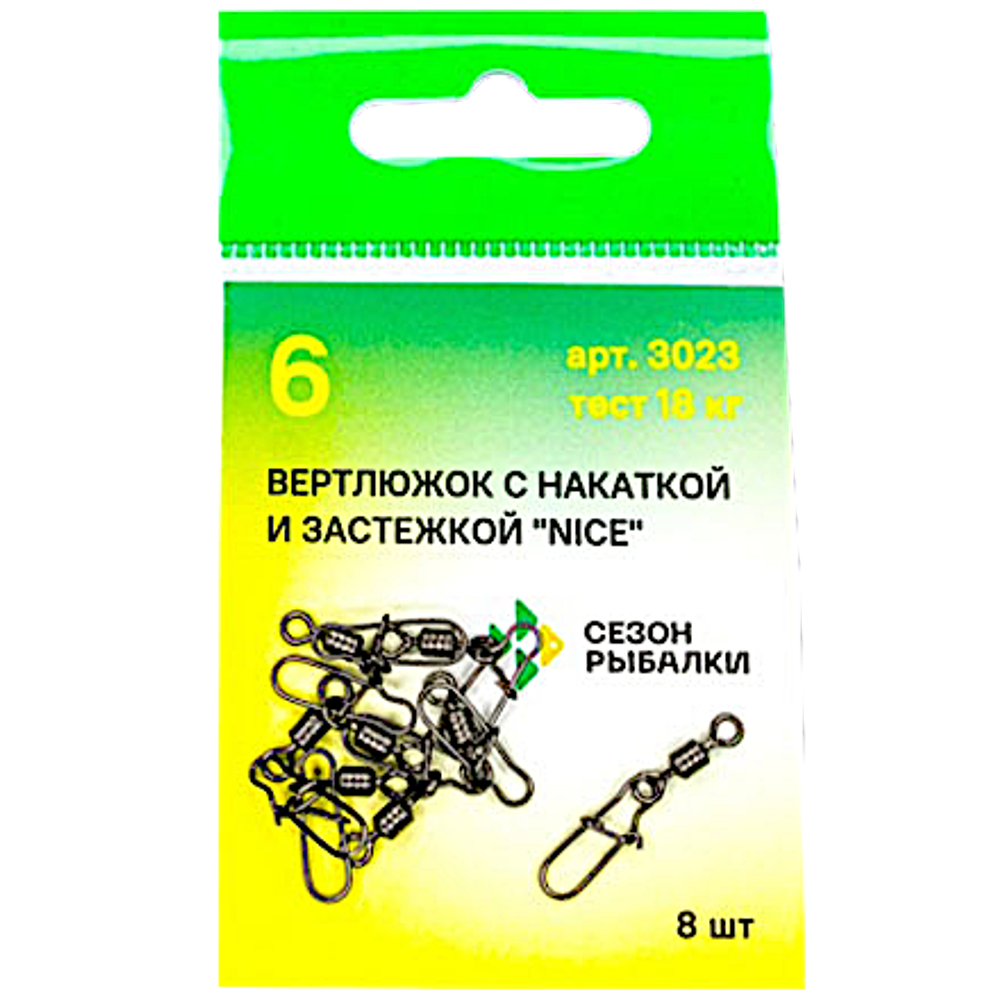 Вертлюг с карабином Fish Season 3023 с накаткой с застежкой Nice -