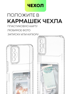 Чехол BROSCORP для Tecno Spark 8P (арт. TCN-S8P-TPU-01-POCKET)