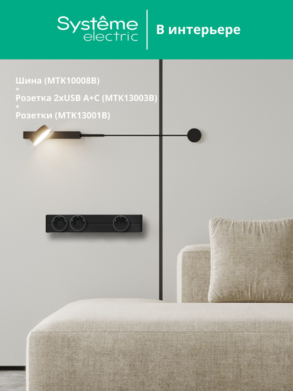 MULTITRACK Шина открытой установки трековой системы 80 см АНТРАЦИТ