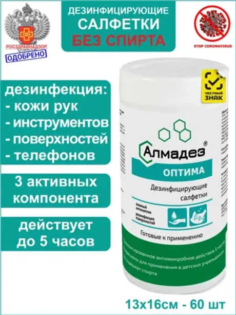 Влажные дезинфицирующие салфетки Оптима