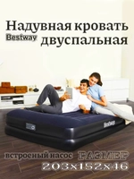 Матрас 67403 2х спальная кровать с насосом Bestwey черный