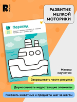 Рисовалки. Учимся раскрашивать и рисовать по образцу. От 3 лет