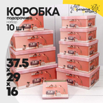 Коробка 37.5х29х16 см Набор 10 шт "Интерьер" (Розовый)