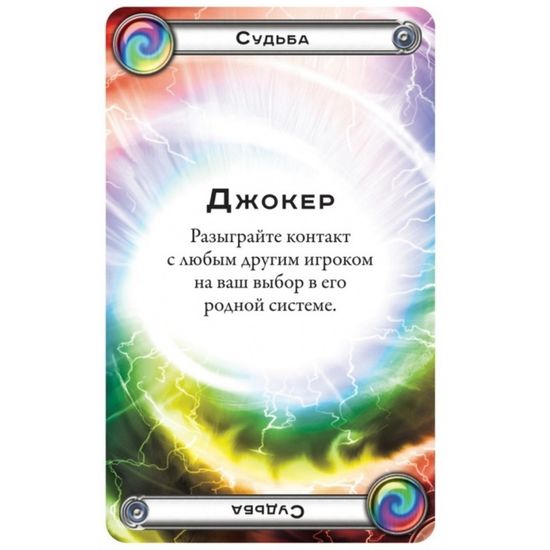 Настольная игра Космический контакт