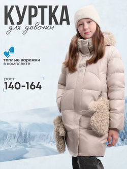 Куртка зимняя для девочки
