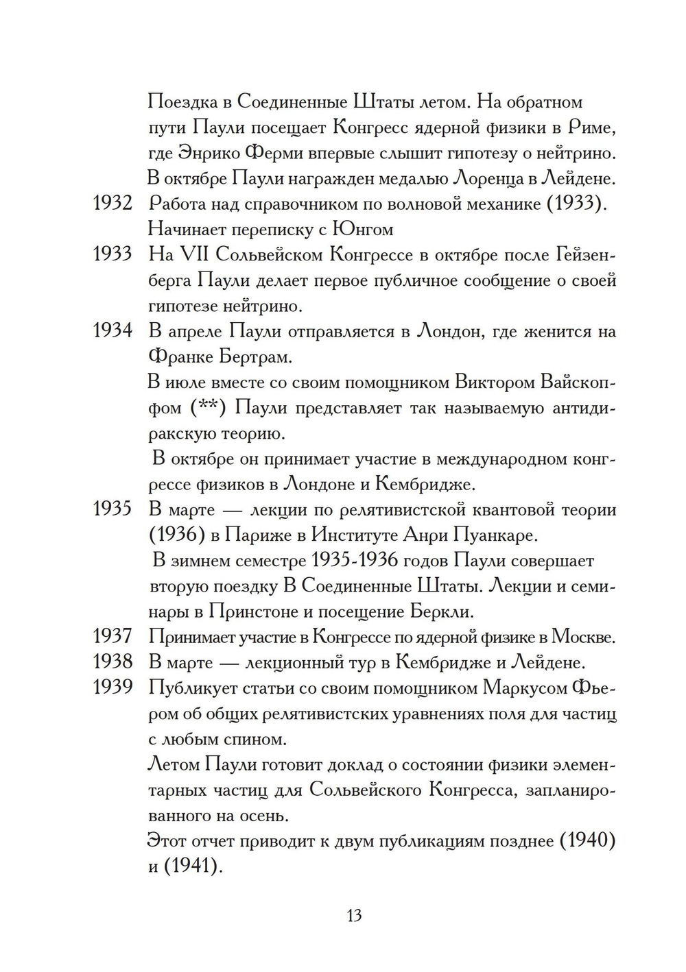 Атом и Архетип. Переписка Карла Густава Юнга и Вольфганга Паули (PDF)