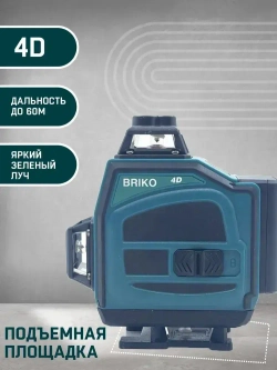Лазерный уровень нивелир строительный 4D BRIKO 4D, Зеленый луч / 16 линии