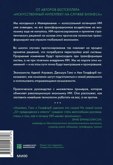 От предвидения к власти