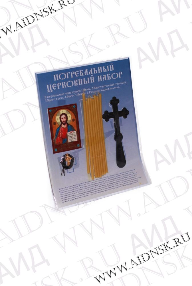 Погребальный набор