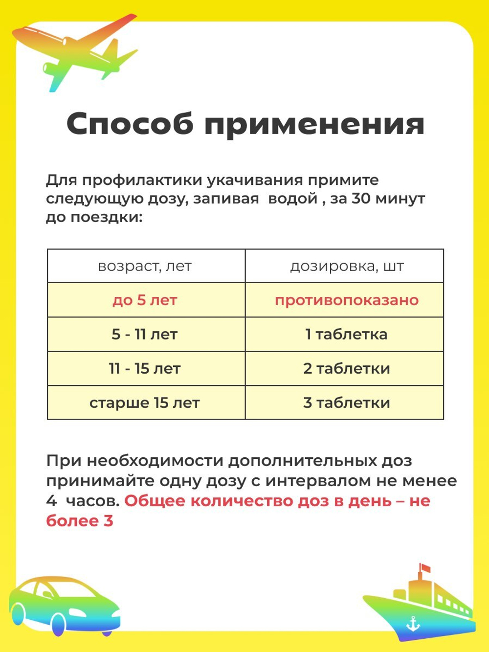 Таблетки Май Трэвел (MY TRAVEL Tablets) от Kowa: от укачивания, 15 таб