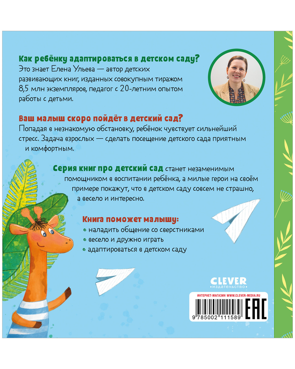 Сказки про детский сад. Дружно играем