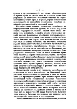 Полное собрание публицистических сочинений. Том 1. Кавказ. Русское дело и междуплеменные вопросы | В. Л. Величко