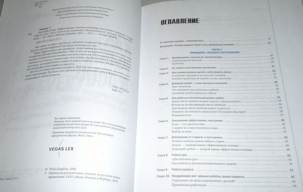 Как рыба в воде. Эффективные техники плавания, доступные каждому