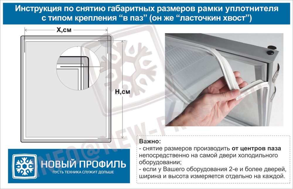 Уплотнитель для холодильника Electrolux ERB8644 х.к. 1020*570 мм (010)