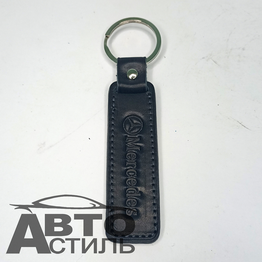 Брелок для ключей Кожа  МЕРСЕДЕС MERCEDES  (Плоский)