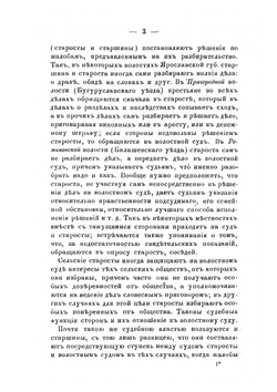 Устройство крестьянских судов. Устройство волостных судов. Обычные формы крестьянского суда | П. Скоробогатый