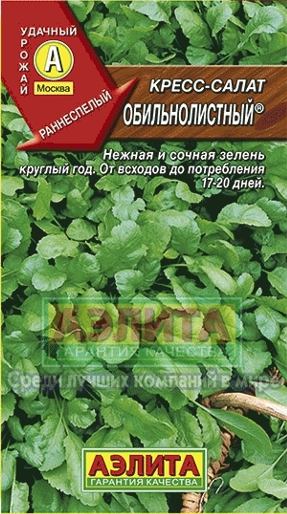 Кресс-салат Обильнолистный раннеспелый Аэлита